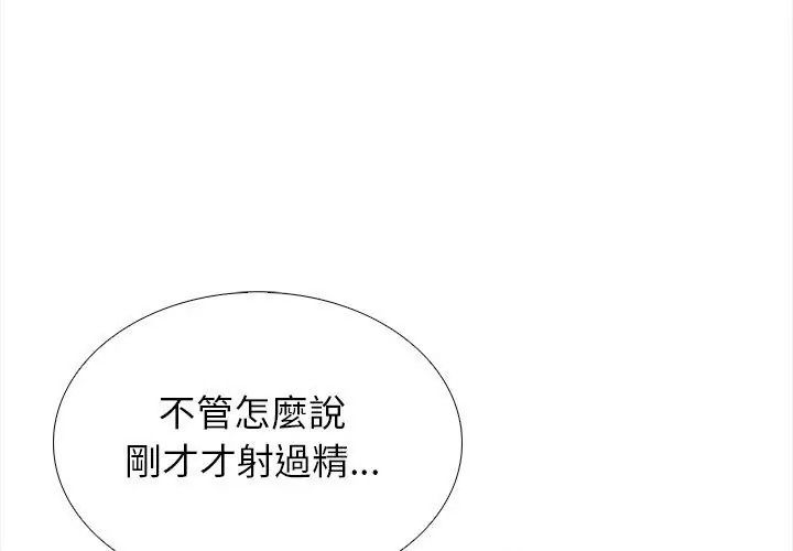 與爸爸的情婦共處一室第22話