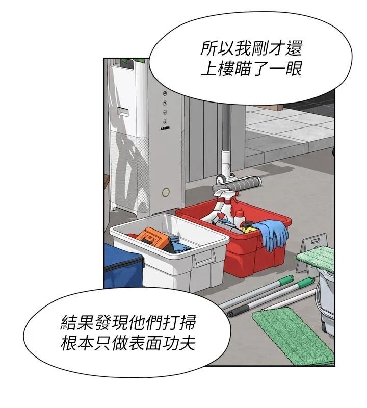 深層潔淨達人第83話-分憂解勞的溫柔鄉