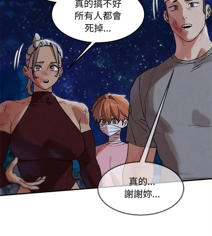 危险同学会第137話