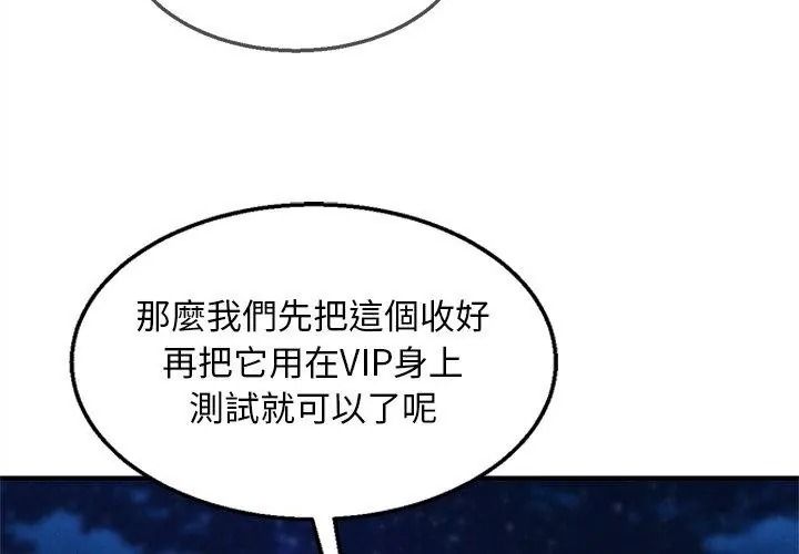 危险同学会第137話