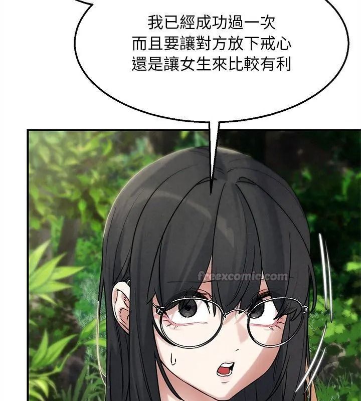 危险同学会第137話