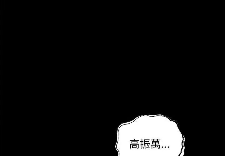 窺探未來的代價第12話