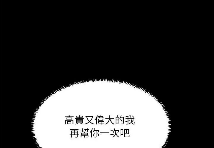 窺探未來的代價第12話