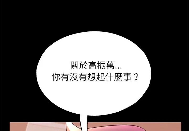 窺探未來的代價第12話