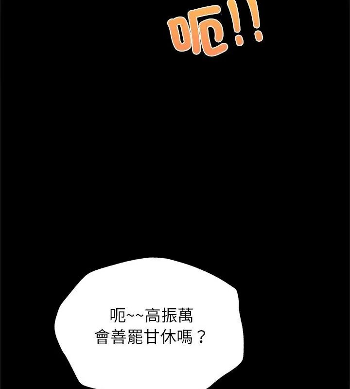 窺探未來的代價第12話