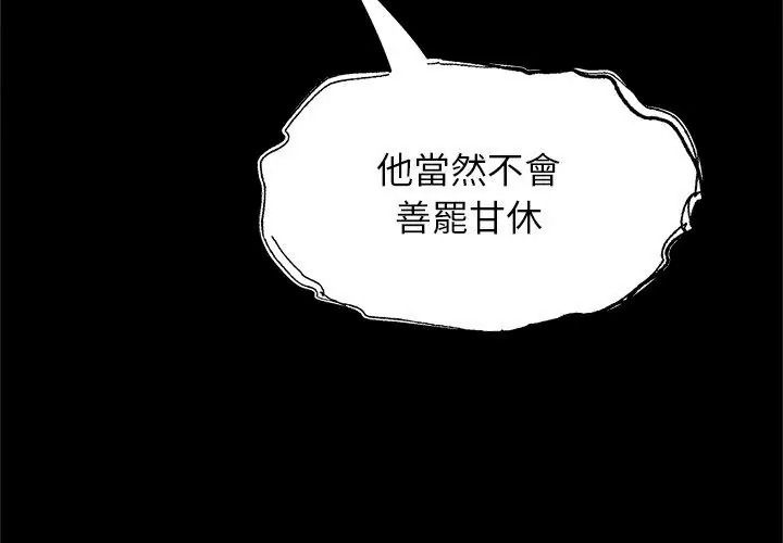 窺探未來的代價第12話