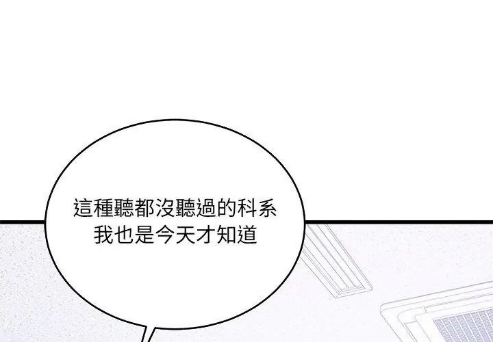 虎爛也沒關係第11話