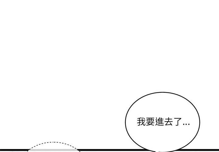 虎爛也沒關係第11話
