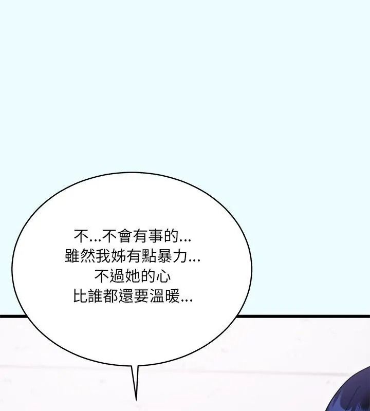 虎爛也沒關係第11話