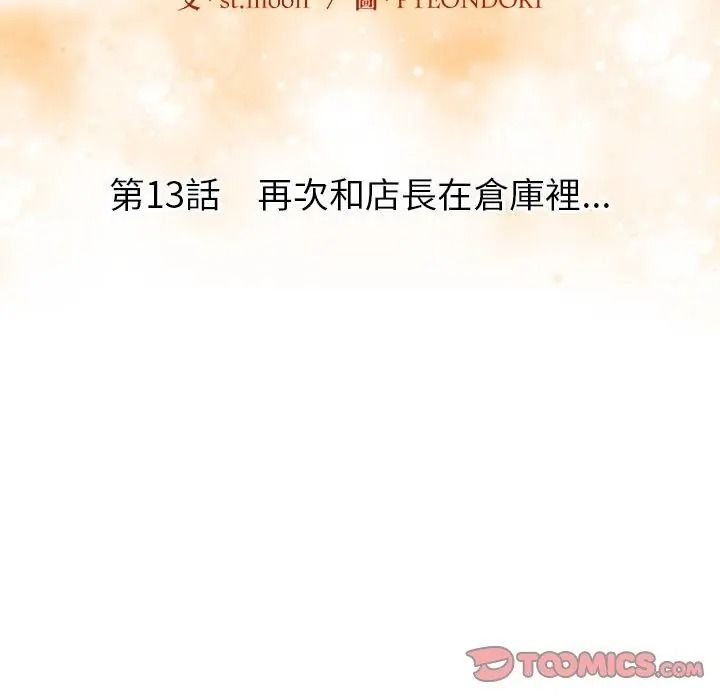 高薪兼職的代價第13話