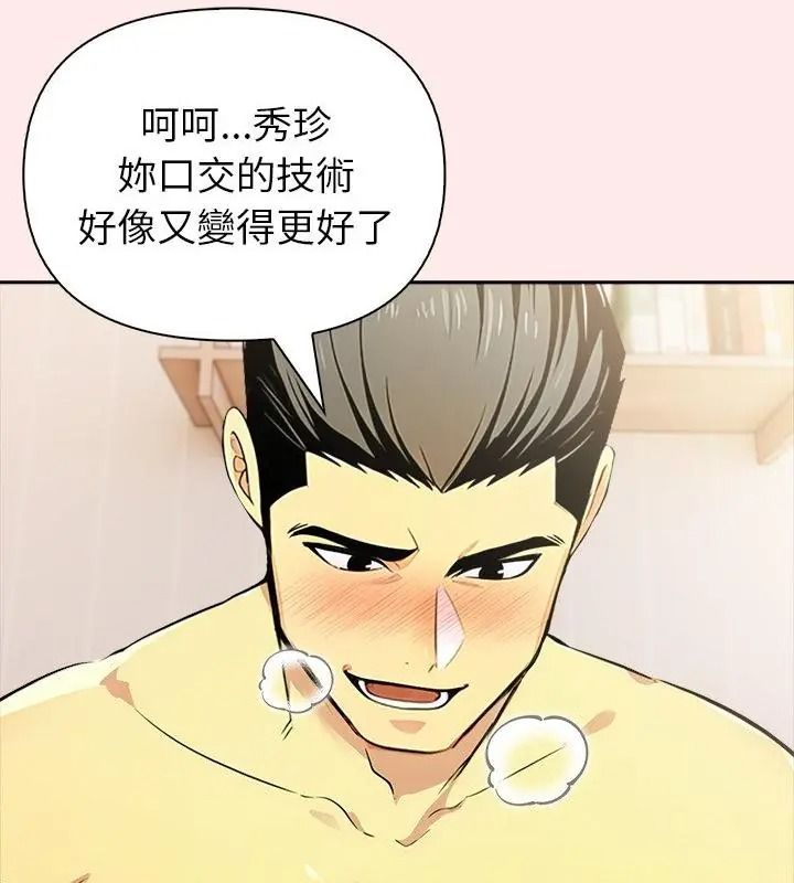 高薪兼職的代價第13話