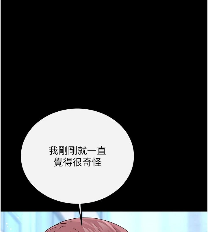 戀愛作弊百科第16話-被發現就會身敗名裂