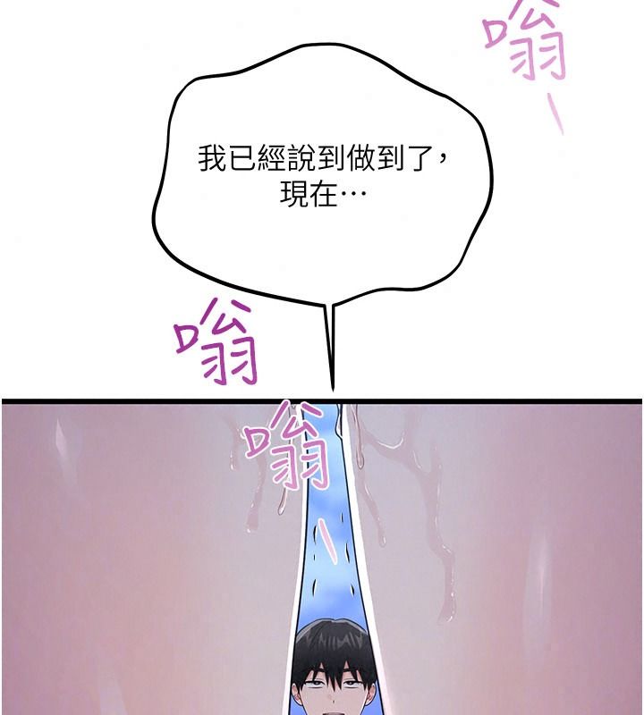 戀愛作弊百科第16話-被發現就會身敗名裂