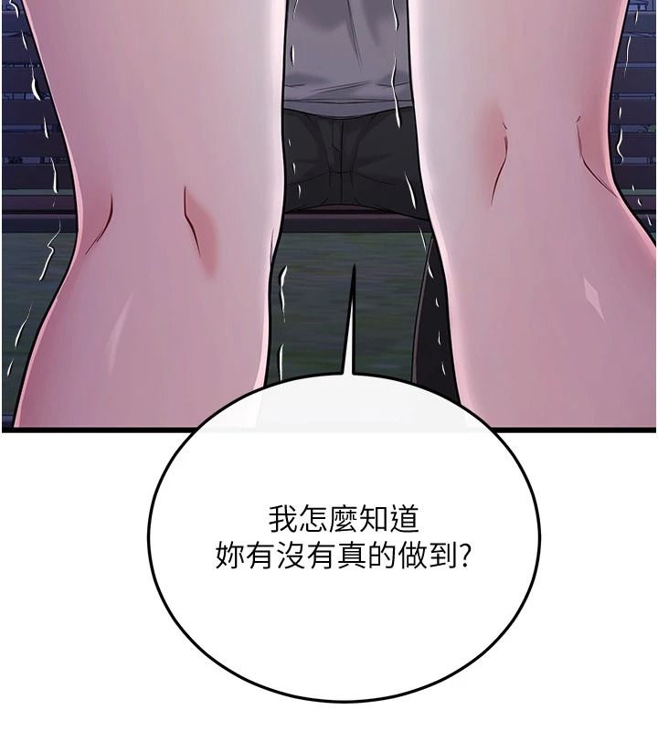 戀愛作弊百科第16話-被發現就會身敗名裂