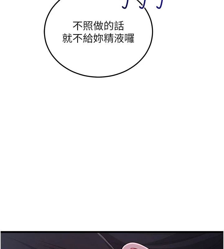戀愛作弊百科第16話-被發現就會身敗名裂