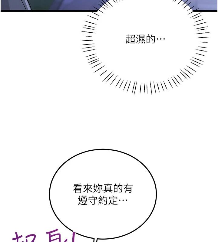 戀愛作弊百科第16話-被發現就會身敗名裂