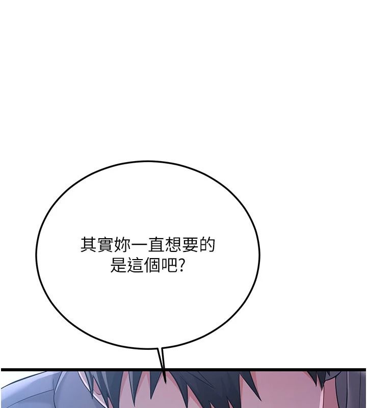 戀愛作弊百科第16話-被發現就會身敗名裂