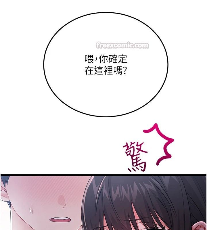 戀愛作弊百科第16話-被發現就會身敗名裂