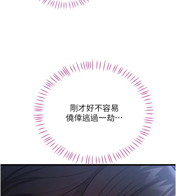 戀愛作弊百科第16話-被發現就會身敗名裂