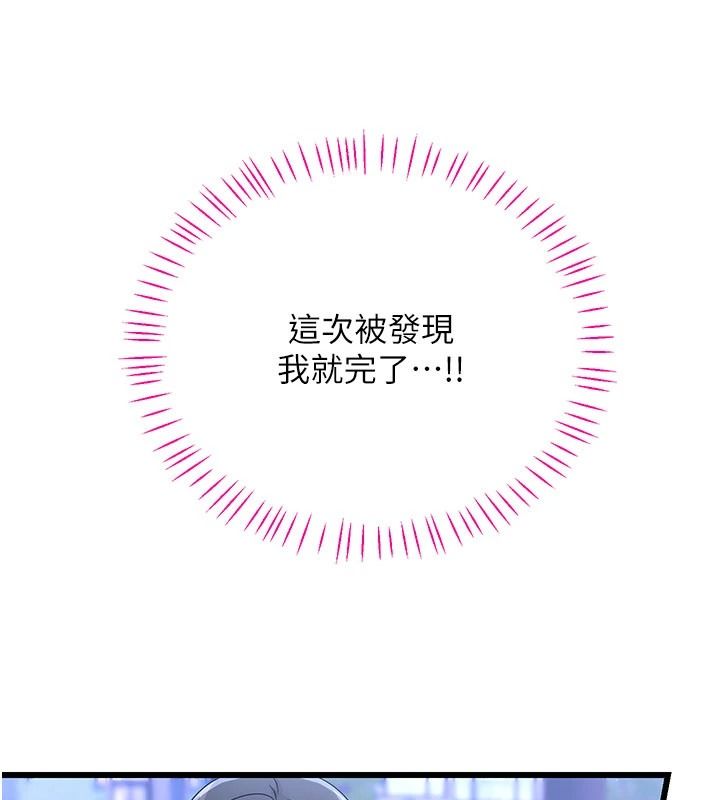 戀愛作弊百科第16話-被發現就會身敗名裂