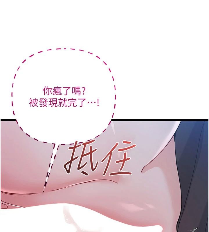 戀愛作弊百科第16話-被發現就會身敗名裂