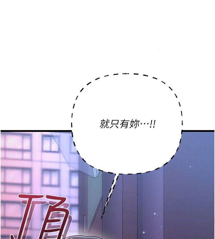 戀愛作弊百科第16話-被發現就會身敗名裂