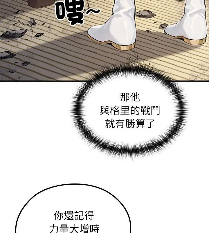 異世界騎士團長第88話