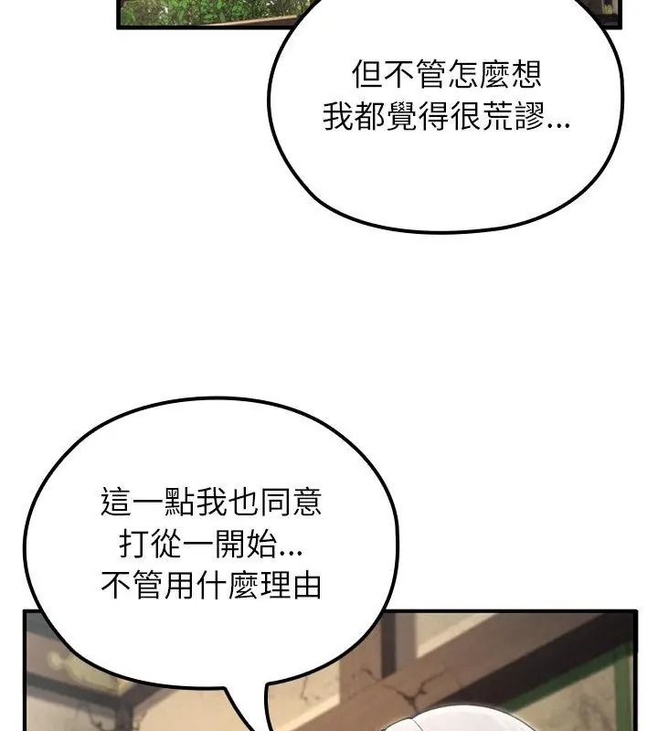 異世界騎士團長第88話