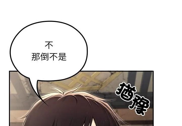 異世界騎士團長第88話