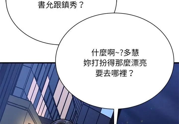 衹有我一個男玩家第8話