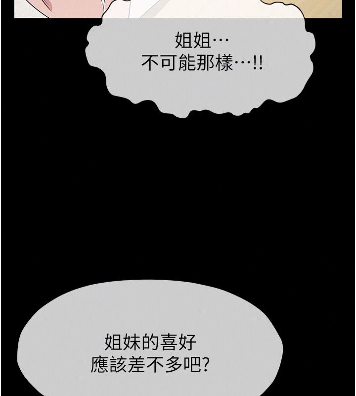 屍變家園:以身相許第64話-使用道具開發後庭