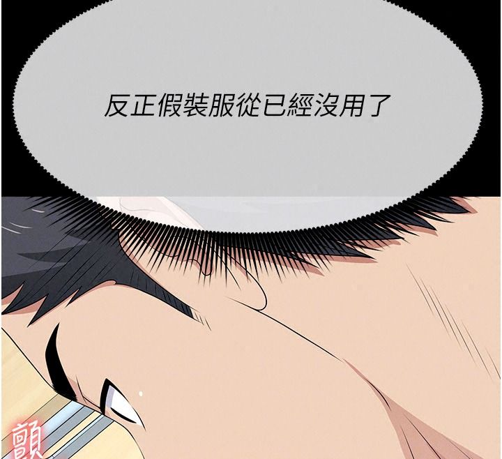 屍變家園:以身相許第64話-使用道具開發後庭