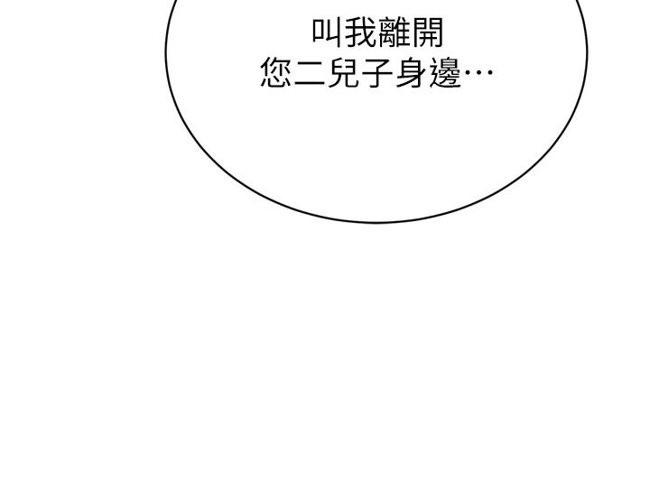 暴君會長的嬌媳們第59話-調教兒子的砲友