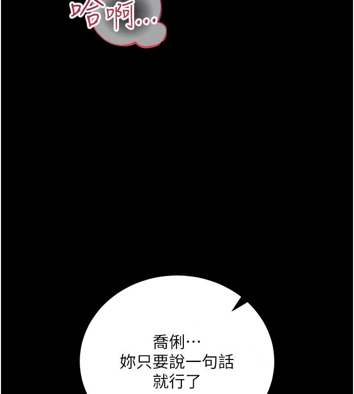 《借妻条约》第66話-這裡全是被玷汙的痕跡