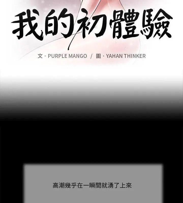 我的初体验第31話