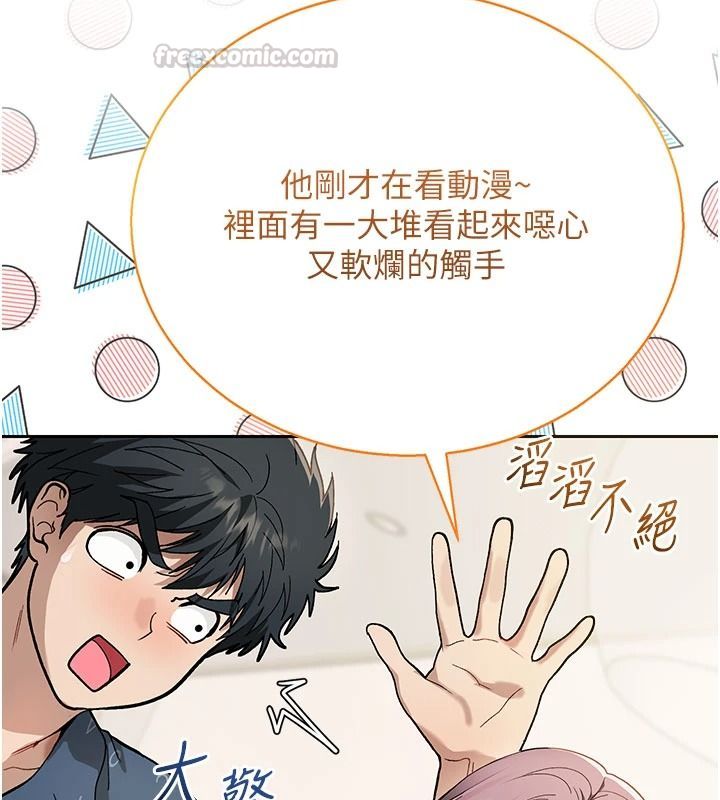與老師同居中！第2話-全身都是在蠕動的觸手