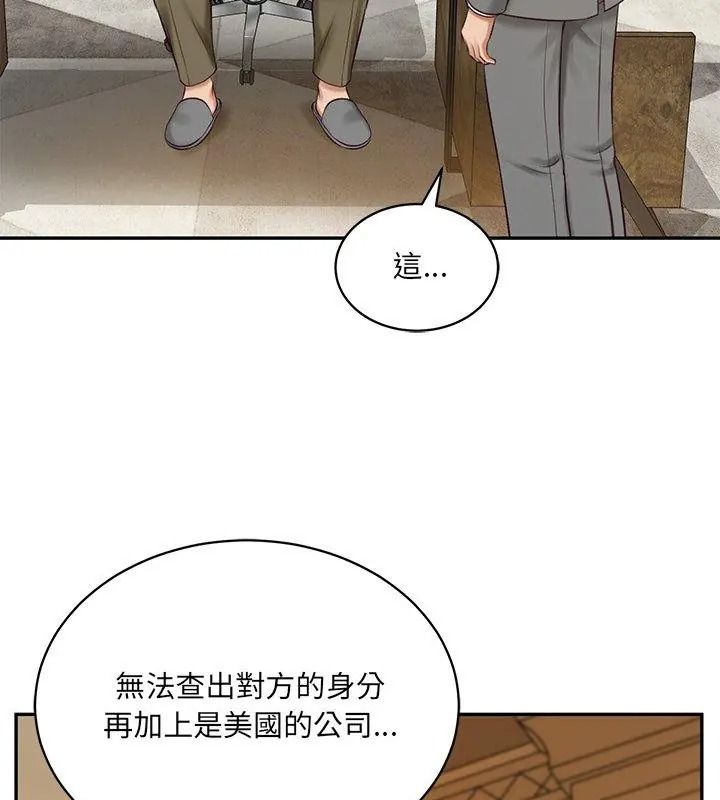 财阀家的女婿第100話