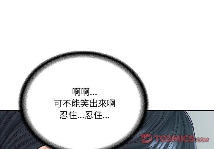 财阀家的女婿第100話