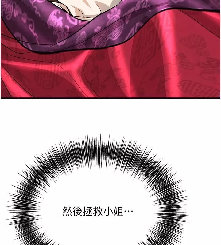 花容湿色:取花点第123話-參見暴君
