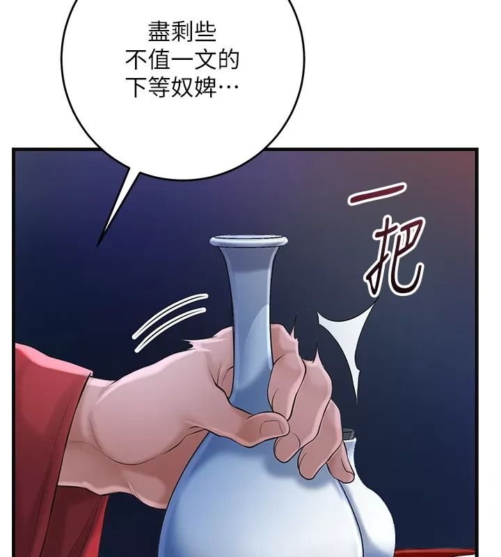 花容濕色:取花點第123話-參見暴君