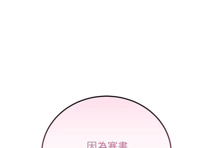 少爺的替身第72話