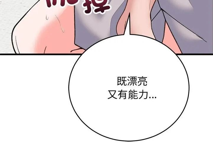 少爺的替身第72話