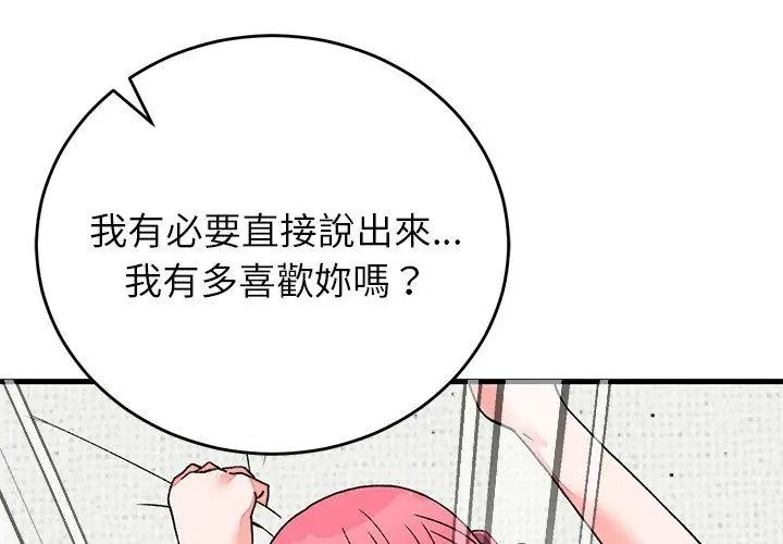 少爺的替身第72話