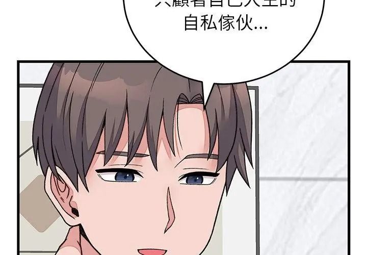 少爺的替身第72話