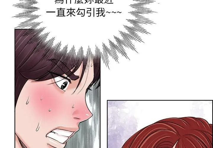 小心不要愛上你第19話