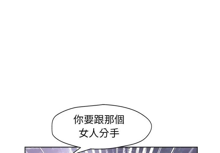 小心不要爱上你第19話
