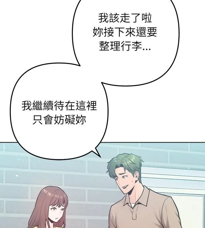 不只是朋友第33話