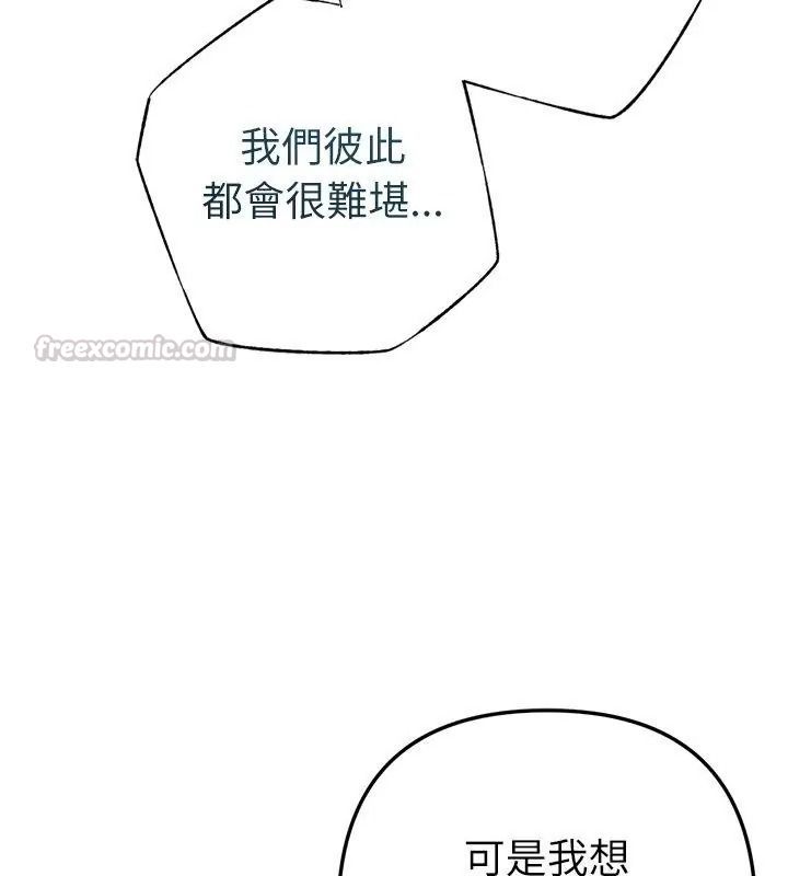 不衹是朋友第33話