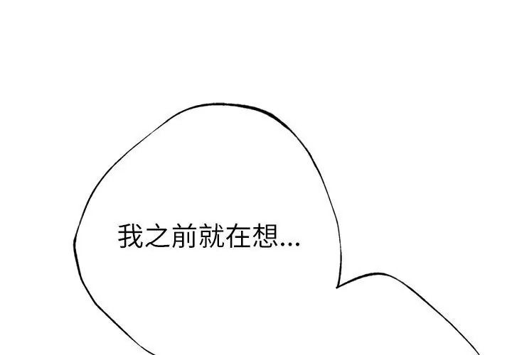 不衹是朋友第33話