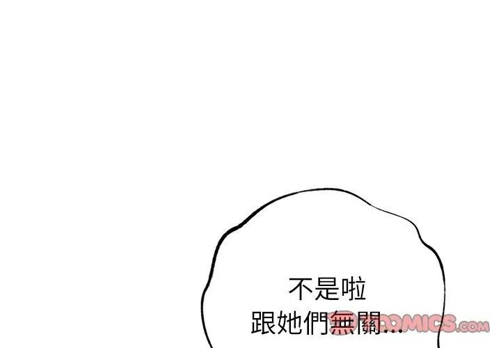 不衹是朋友第33話